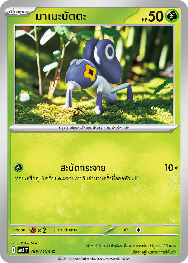 Pokemon Card MA2-009-TH