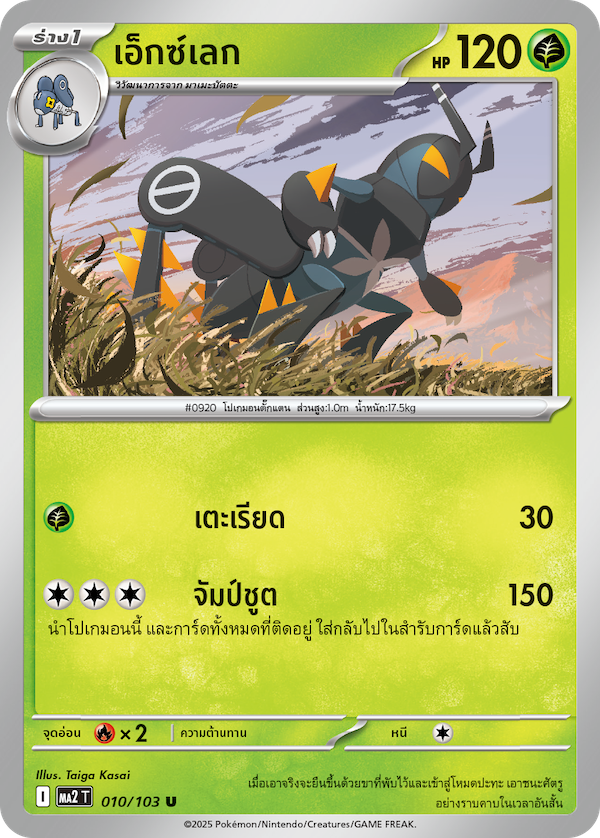 Pokemon Card MA2-010-TH