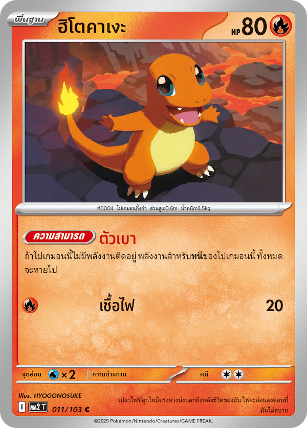 Pokemon Card MA2-011-TH