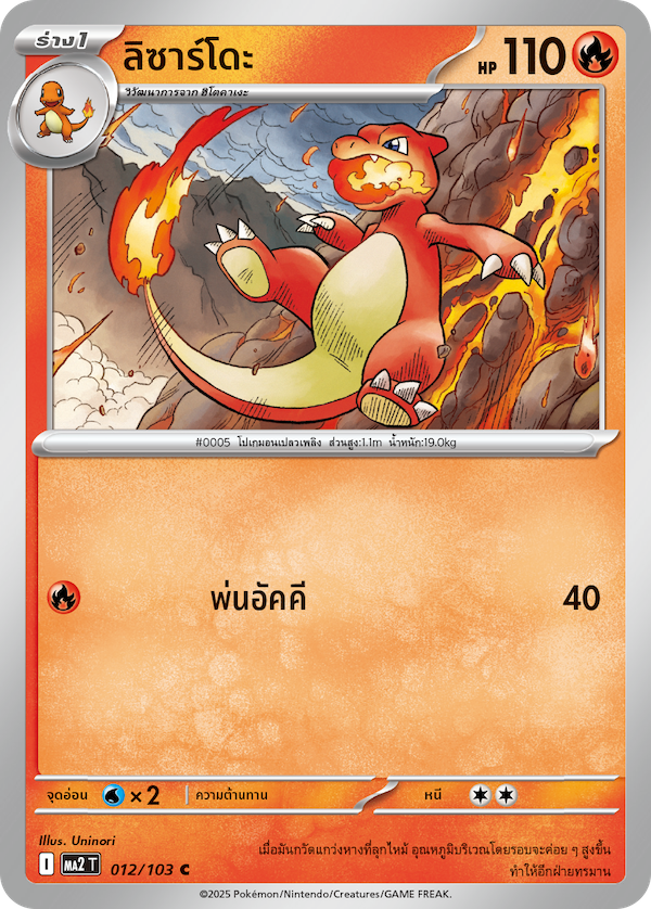 Pokemon Card MA2-012-TH