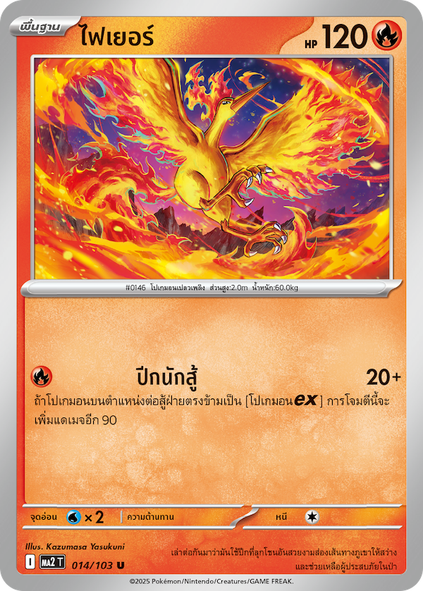 moltres-thai-pkmn