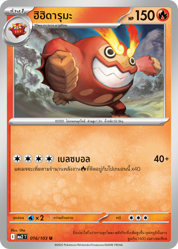 Pokemon Card MA2-016-TH