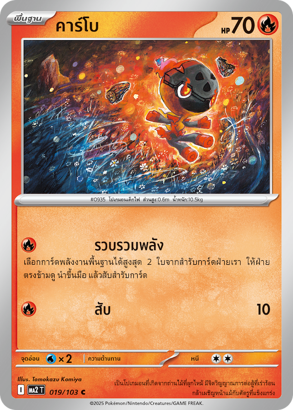 Pokemon Card MA2-019-TH