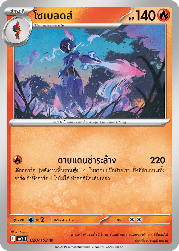 Pokemon Card MA2-020-TH