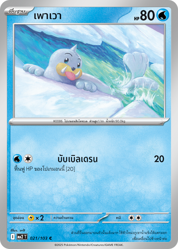 Pokemon Card MA2-021-TH