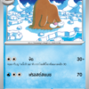 Piloswine