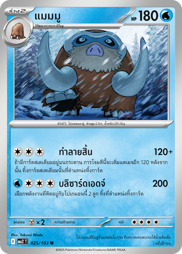 Pokemon Card MA2-025-TH