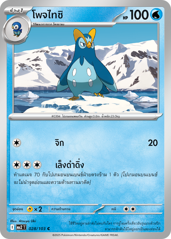 Pokemon Card MA2-028-TH