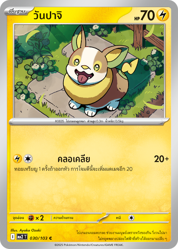 Pokemon Card MA2-030-TH