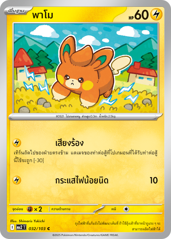 Pokemon Card MA2-032-TH