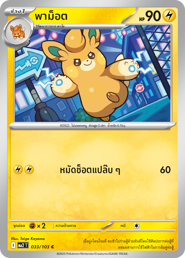 Pokemon Card MA2-033-TH