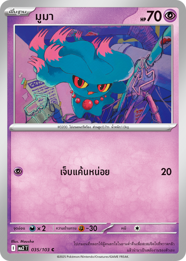 Pokemon Card MA2-035-TH