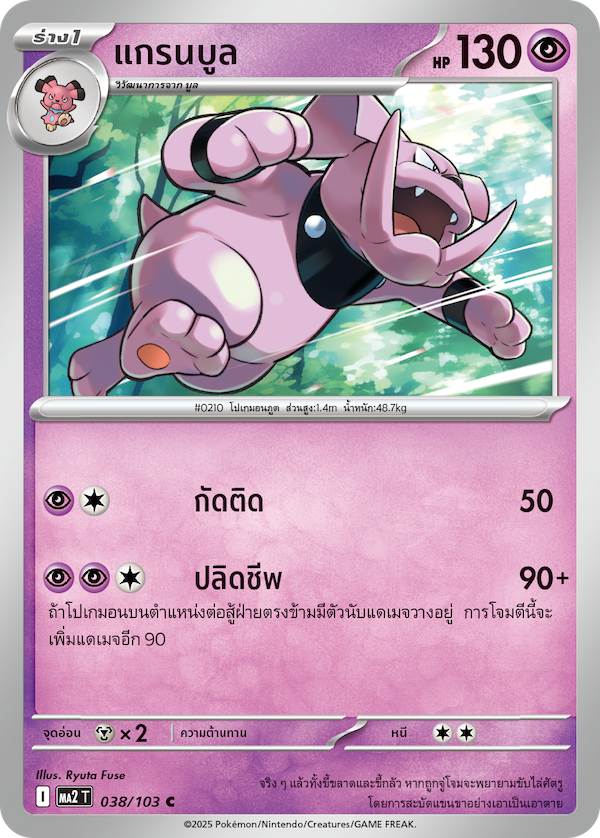Pokemon Card MA2-038-TH