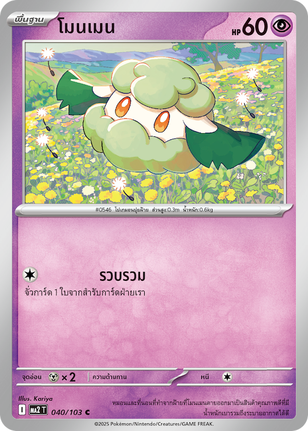 Pokemon Card MA2-040-TH