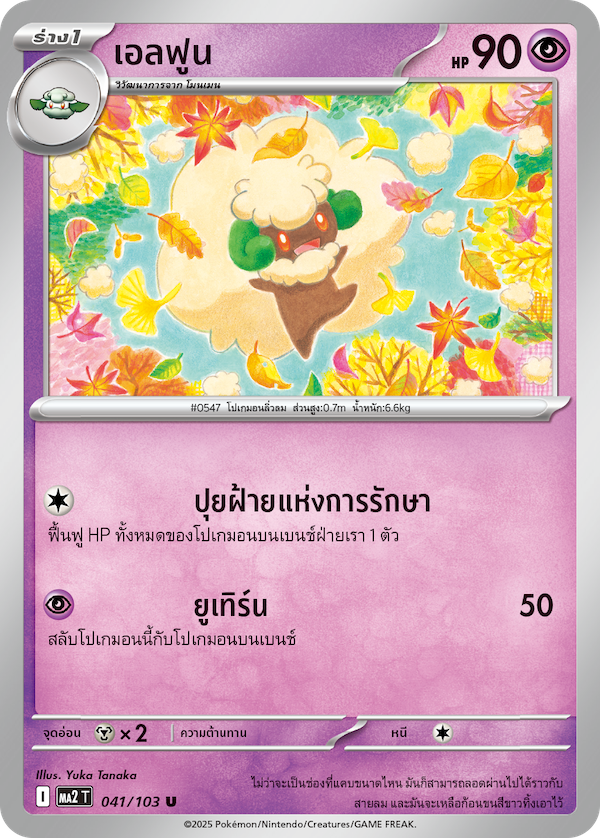 Pokemon Card MA2-041-TH