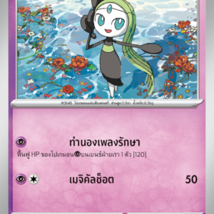 Meloetta
