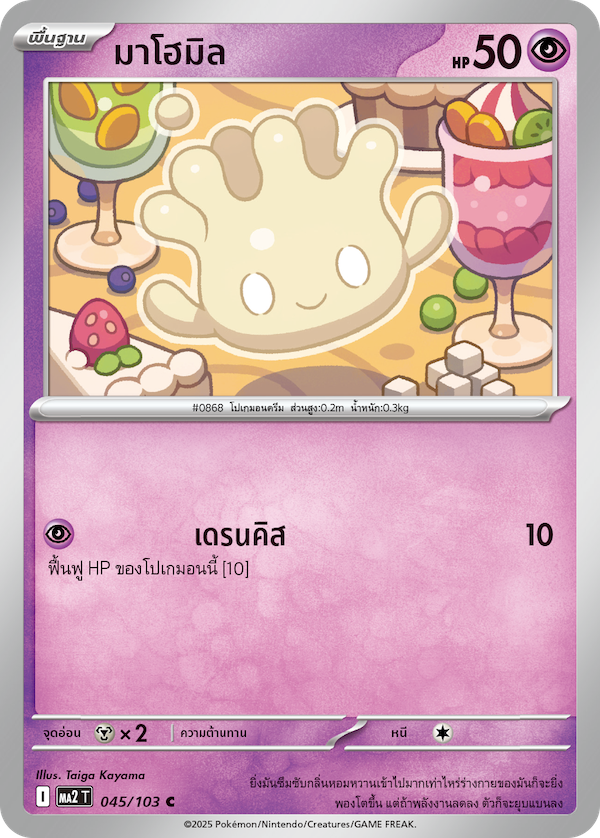 Pokemon Card MA2-045-TH