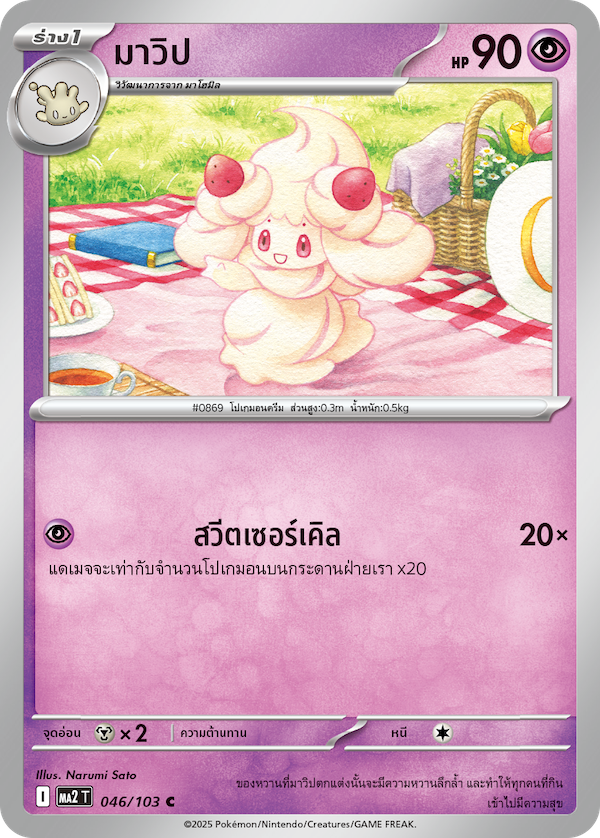 Pokemon Card MA2-046-TH