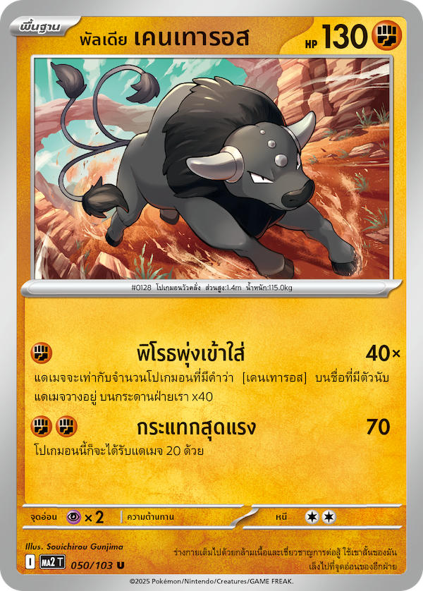 Pokemon Card MA2-050-TH