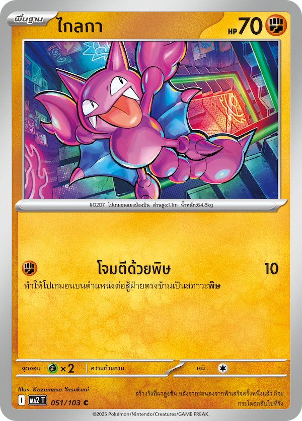 Pokemon Card MA2-051-TH