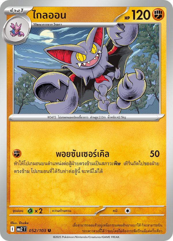 Pokemon Card MA2-052-TH