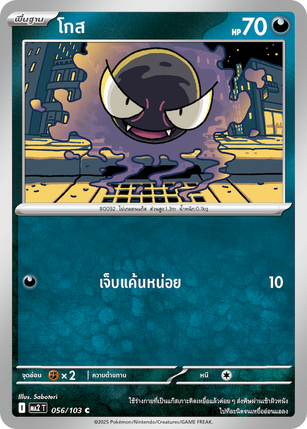Pokemon Card MA2-056-TH