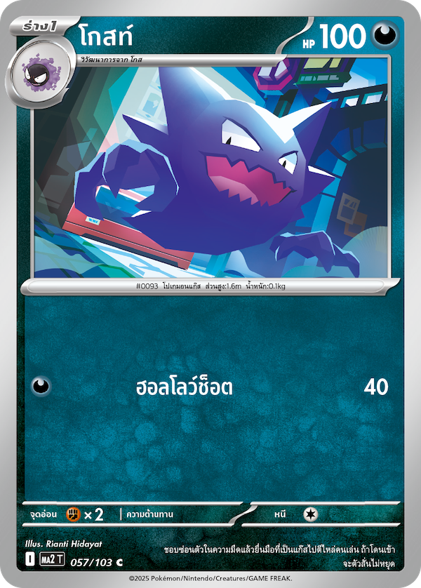 Pokemon Card MA2-057-TH