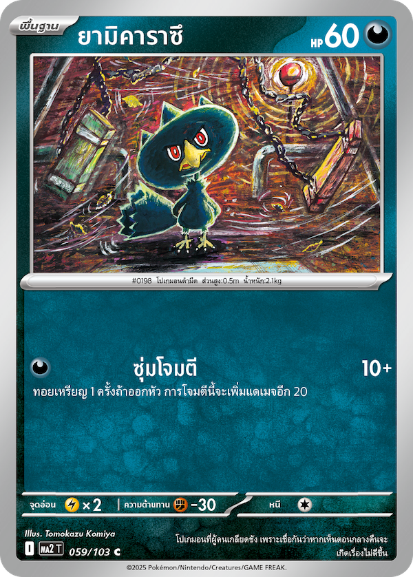 Pokemon Card MA2-059-TH