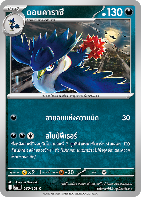 Pokemon Card MA2-060-TH