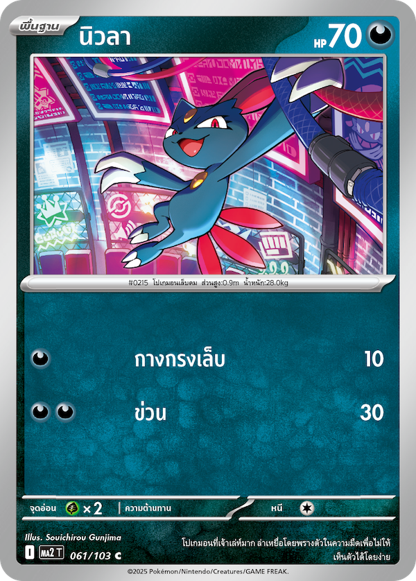 Pokemon Card MA2-061-TH