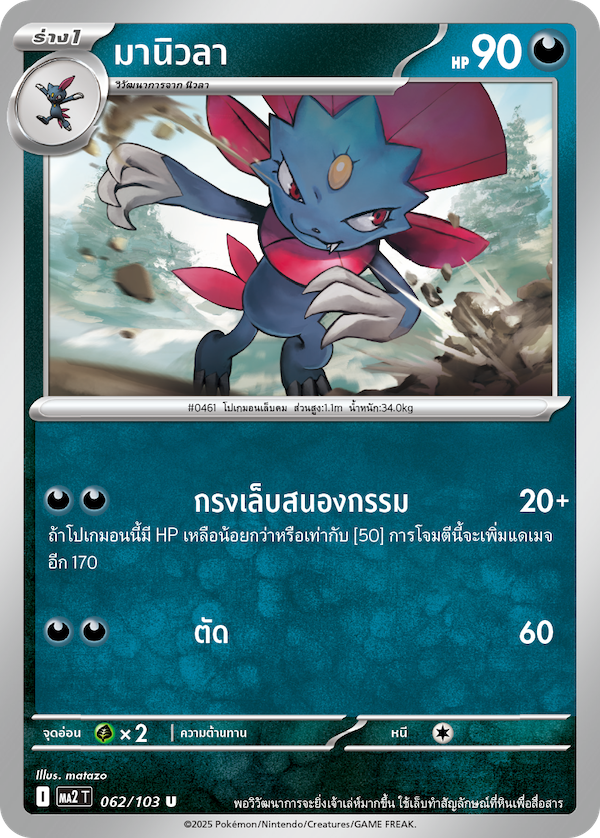 Pokemon Card MA2-062-TH