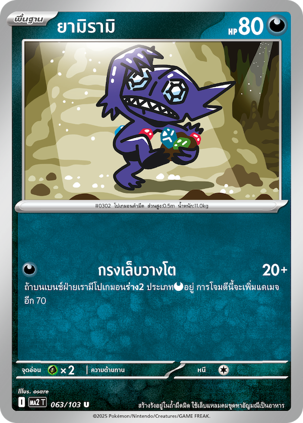 Pokemon Card MA2-063-TH