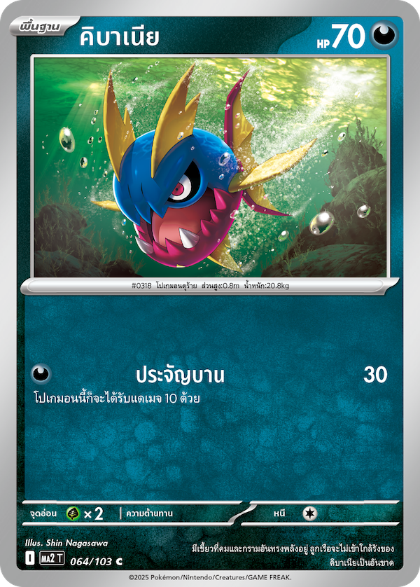 Pokemon Card MA2-064-TH