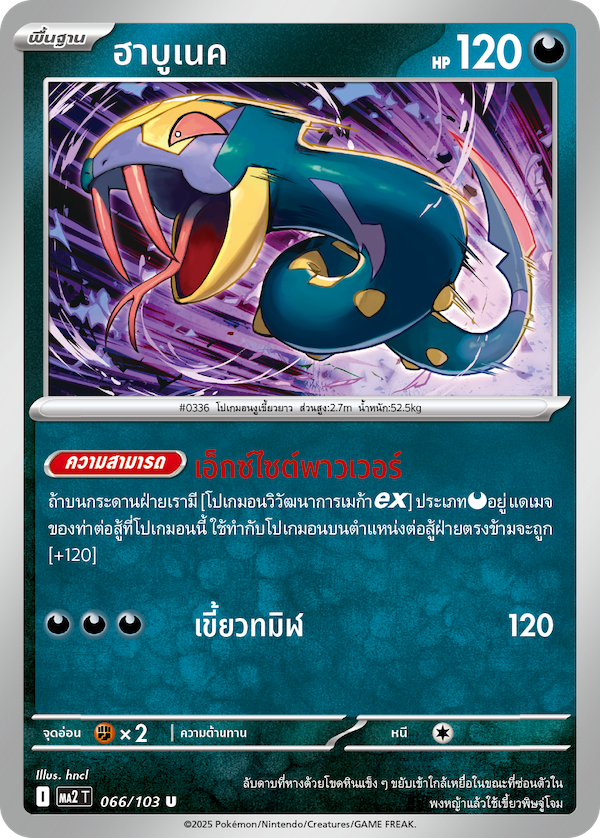 Pokemon Card MA2-066-TH