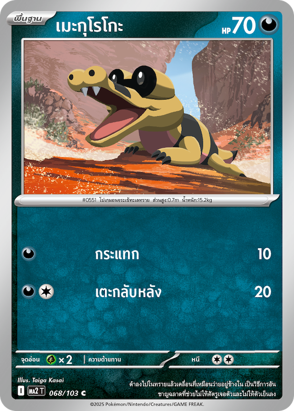 Pokemon Card MA2-068-TH