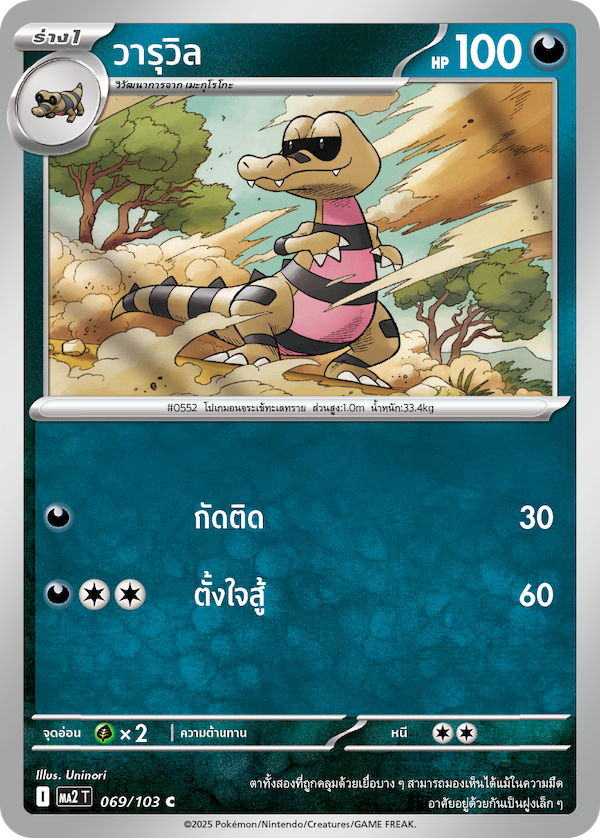 Pokemon Card MA2-069-TH