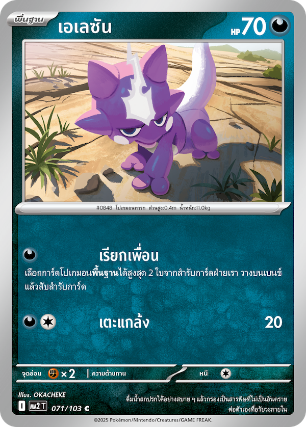 Pokemon Card MA2-071-TH