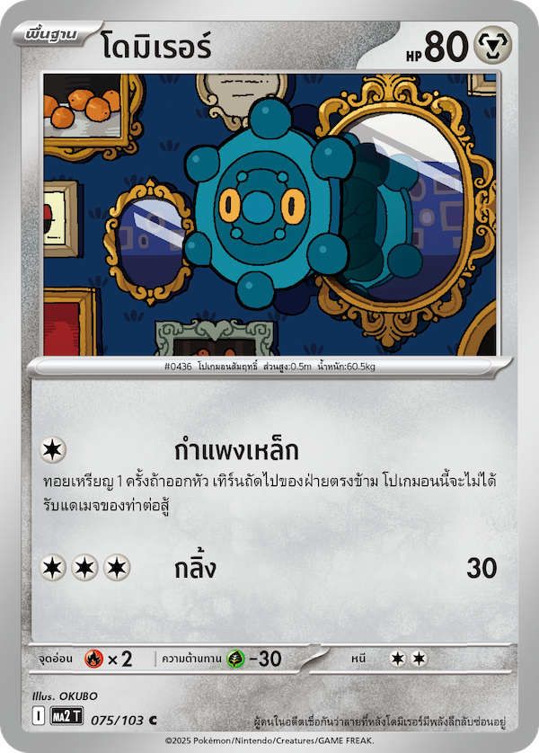 Pokemon Card MA2-075-TH