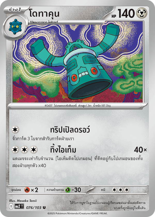 Pokemon Card MA2-076-TH