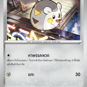 Togedemaru