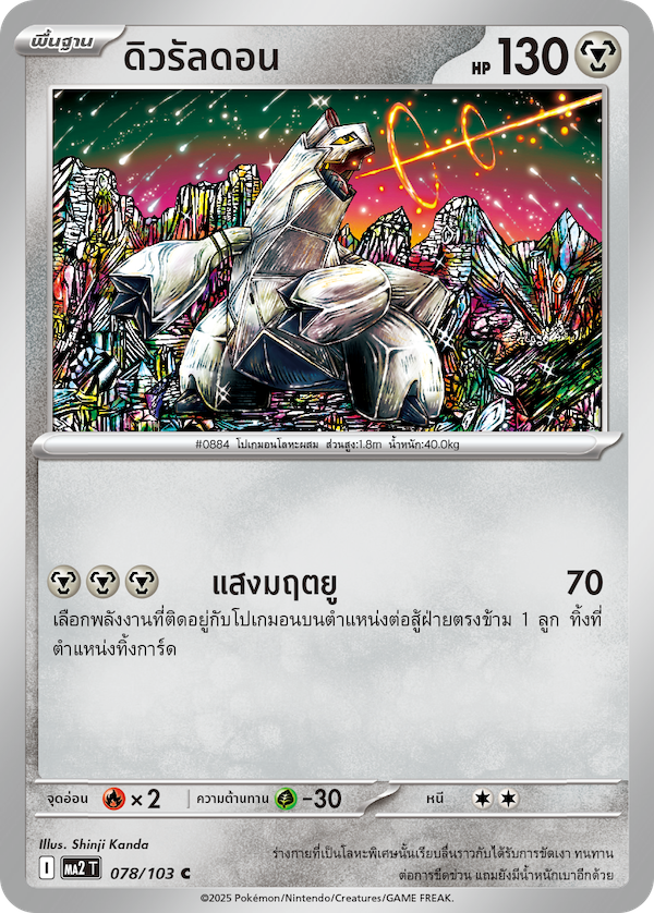 Pokemon Card MA2-078-TH