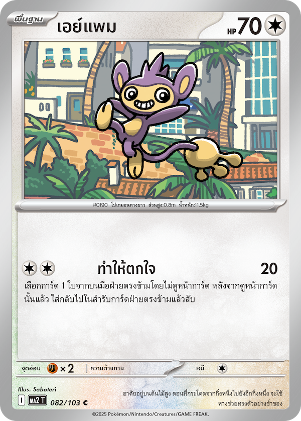 Pokemon Card MA2-082-TH