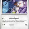 Smeargle