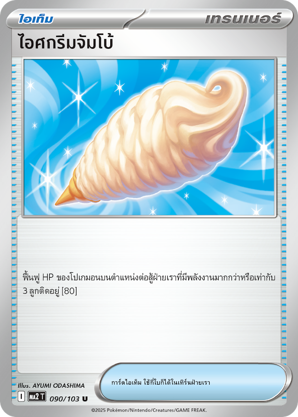 Pokemon Card MA2-090-TH