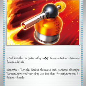 Blowtorch
