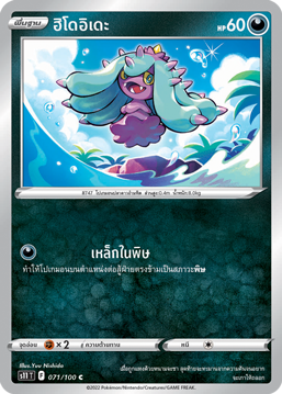 Pokemon Card S11-071-TH