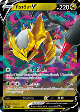 Pokemon Card S11-080-TH