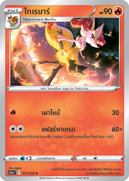 Pokemon Card S11a-017-TH