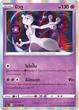 Pokemon Card S11a-035-TH