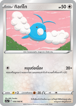 Pokemon Card S11a-056-TH